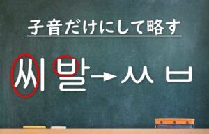 韓国語「シバル」の意味はエグい下ネタ！？【詳しく解説】